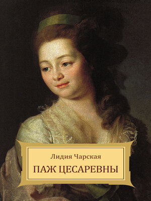 cover image of Pazh cesarevny